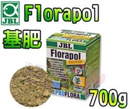 蝦兵蟹將【德國JBL-珍寶】J2012300 Florapol 基肥【700g】水草 底部 微量元素 根肥 肥料