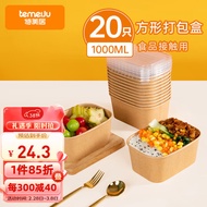 ST/👒Temeiju Disposable Lunch Box Kraft Paper Box Thick Degradable to-Go Box Bowl Tableware Rectangular with Lid20Set1000