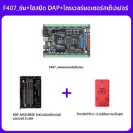 YEHUO | บอร์ดพัฒนาควบคุมมอเตอร์ STM32 FOC PID หลายวงจร