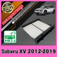 กรองแอร์ ฟิลเตอร์แอร์ A/C filter ซูบารุ เอ็กซ์วี Subaru XV ปี2012-2019 xv