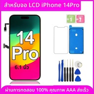 หน้าจอ Incell ขนาด 6.1 นิ้ว สำหรับ iPhone 14 Pro จอ LCD พร้อมทัชสกรีนและระบบ 3D Touch สำหรับเปลี่ยนห