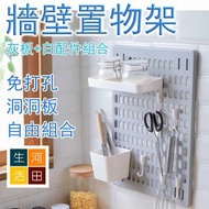 免打孔洞洞板牆壁置物架