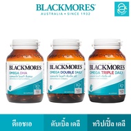 [ พร้อมส่ง ] Blackmores Omega DHA  / Omega Double Daily / Omega Triple Daily - แบลคมอร์ส โอเมก้า ดีเ