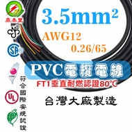 3.5mm2 2-Core 3-Core 4-Core PVC Multi-Core Control Cable Wire Cable Wire Cable Power Cord Monitoring