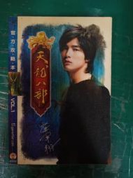 電玩攻略 天龍八部 ONLINE 官方攻略本 智冠出版 電腦遊戲 遊戲攻略 電玩攻略 PC GAME 無劃記P35