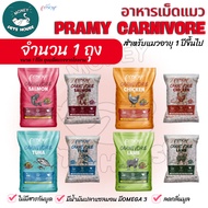 {{ 1 Kg Bag From The Factory}} Pramy Carnivore Cat Food Real Protein Meat For Cats Aged 1 Year And U