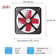 พัดลมดูดอากาศ พัดลมระบายอากศ พัดลมดูดอากาศ 220v ระบายอากาศ ตัวดูดอากาศ พัดลมไอเย็น พัดลม16นิ้ว ท่อดูดควัน14นิ้ว ท่อดูดควัน12นิ้ว