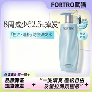 🍒正品现货🍒FORTRO赋强洗发水FORTRO FORTRO Shampoo Oil Control Degreasing Anti-Dandruff Fluffy Anti-Hair Loss Re