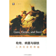 槍炮、病菌與鋼鐵-人類社會的命運-1998年美國普利策獎英國科普書獎 (新品)