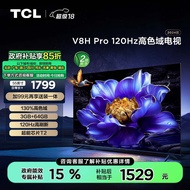 TCL电视 55V8H Pro 55英寸 120Hz 高色域 3+64GB大内存 4K超高清 电视机  家电补贴 二级能效以旧换新