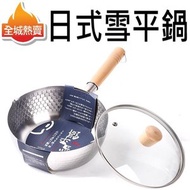 全城熱賣 - [18cm, 連蓋] 日式雪平鍋不鏽鋼單木柄湯鍋