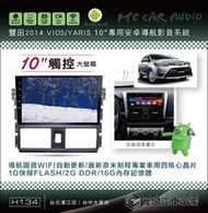 【宏昌汽車音響】豐田 2014 VIOS/YARIS 10吋安卓專車專用機 觸控/導航/藍芽/WIFI/手機互聯H134