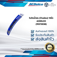 Wiper Blade Flexible Shaft 14 Inches__genuine Acdelco (19373038) Car Wiper Blade