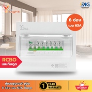 V Five Light 6-Slot Consumer Unit Rail Mount Type With 63 Amp Anti-Suction Main