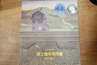 〈一字千金〉約克米勒 挖土機年年作響 鄉村變了 七張大開圖 插畫 藝術繪本 生態關懷 自然環境