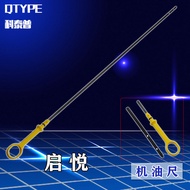 Suitable for Changan Suzuki Qiyue Oil Dipstick Qiyue Oil Dipstick Oil Level Dipstick Oil Ruler Oil S