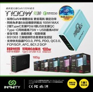 Infinity - T100W GaN1氮化鎵 100W 桌上型快速充電器 黑色