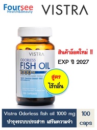 น้ำมันปลา Vistra Odorless Fish Oil 1000mg (100 แคปซูล) ฟิชออย สูตรไร้กลิ่น วิสทร้า