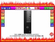 【光統網購】DELL 戴爾 OptiPlex 7010 (i3-13100/8G/256G) 電腦~下標先問台南門市庫存