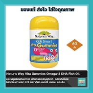 Nature's Way Kids Smart Vita Gummies Omega 3 DHA Fish Oil Trio 60 เม็ด
