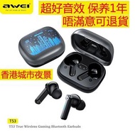 AWEI - G74 T53（香港城市夜景）炫酷呼吸燈 RGB TWS 藍牙耳機 無線耳機 無線藍牙耳機 2023年新款 遊戲耳機 降噪耳機 運動 跑步耳機 超好音效 type c 快充 超長續航 高