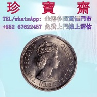 【珍寶齋】全港多間門市 免費上門 全港高價：1960 年 香港 五毫 硬幣 舊錢幣，紙幣，舊港幣 港紙，人民幣，澳門幣，民國幣，第一二三四套人民幣，紀念鈔，連體鈔，樣版鈔，中國硬幣，長城幣，金幣，硬幣