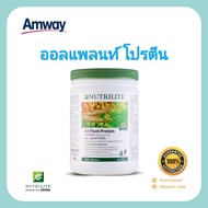 ฉลากไทย ชอปไทย ไล่ไขมัน เหลาเอวเอส ราคาถูกสุด! โปรตีนแอมเวย์ ออลแพลนท์ ** โปรตีนแอมเวย์แท้ ลอตใหม่ล่าสุด ชอปไทย**Amway Nutrilite All Plant Protein Powder Soy