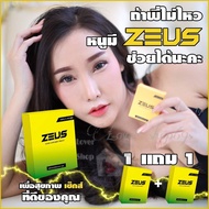 (1 แถม1) อาหารเสริม ZEUS ซูส  ผลิตภัณฑ์เสริมอาหาร  กล่องละ 6 แคปซูล