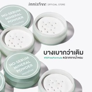 แป้งฝุ่นคุมมัน 1 ชิ้น Innisfree No Sebum Mineral Powder 5g. [New Packaging]