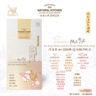 NATURAL KITCHEN - Premium 極上肉泥貓條－深海魚油x滴雞精x無激素走雞肉配方 15g x5條裝｜貓零食肉泥