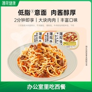Mint Healthy Home Pasta Contains Low-Fat Pasta Pasta No-Cooking Instant Food Staple Food Brewing Ins