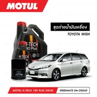 ชุดถ่ายน้ำมันเครื่อง MOTUL H-TECH 100 4T 10W40 100% SYNTHETIC 3 กระปุก + กรองน้ำมันเครื่อง MAXUM-TEC