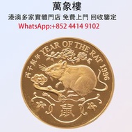 實體門店 專業評估:香港1996鼠年22K精裝紀念金章 金幣 銀幣 十二生肖金幣、楓葉金幣等等以及各種外國金幣，龍洋·船洋·站洋· 鷹洋 ·雙毫 ·四川銀幣 ·四川盧比· 貴州銀幣 ·黎元洪開國紀念幣