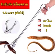 AA MALL คีมจับงู อุปกรณ์จับงู Snake Tweezers Stick 1.5m ไม้จับคีมจับงู อุปกรณ์จับงู พับเก็บได้ ที่จั