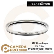 ◎相機專家◎ STC 60mm Ultra Layer UV Filter 抗紫外線銀環保護鏡 雙面抗反射 公司貨