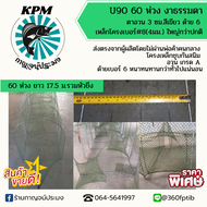 ถูกสุดๆ คอนโดดักปลา/ไอ้โง่ดักปลา U90 สูง 90 ซม.5-60ห่วง ตา 3 ซม.ยาวกว่า คุ้มกว่า ราคาส่งไม่ผ่านพ่อค้