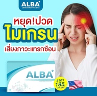 2 กล่อง albaวิตามิน ALBA อัลบา วิตามินไมเกรน ปวดไมเกรน นอนกรน วิตามินบำรุงสมอง ช่วยเรื่องนอนหลับยาก