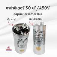 Capacitor 30 uF (Plug Type) Fan Capacitor