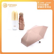 Miyama Yosan - Miyamayosan日本防曬傘膠囊款(香檳金)(平行進口)