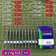 ดอกสว่าน NACHI  NEW ของใหม่ญี่ปุ่น รับประกันแท้ 5.0-5.9