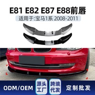 Suitable for bmw bmw 1 Series e81 e82 e87 e88 28-11 LCI Standard Edition Front Shovel Front Lip Modi