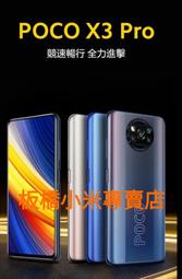 缺貨****小米 POCO X3 Pro (6G+128G) (8G+256G)公司貨 聯強保1年 板橋 小米