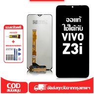 ใช้ได้กับ หน้าจอ LCD VIVO Z3i เข้ากันได้กับรุ่นหน้าจอ VIVO Z3i อุปกรณ์เสริมหน้าจอคุณภาพสูง มีไขควงแล