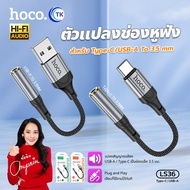 Headphone Jack Adapter HOCO LS36 Microphone Support For USB/Type-C to 3.5mm. Cable Length 12 Cm. Goo