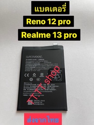 แบตเตอรี่ Oppo Reno Reno 12 Pro 5G / Realme 13 Pro BLPA57 5000mAh ส่งจากไทย