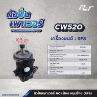ตัวปั่นเพาเวอร์ NISSAN//PKB/CW520//CW430ของแต่ง รถบรรทุก รถพ่วง *