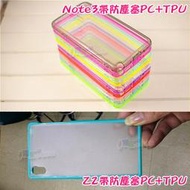 三星 Note3 PC+TPU 附帶防塵塞 手機殼 清水套 矽膠果凍套 磨砂保護殼 另有Z2/D6503【翔盛】