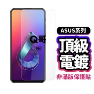 Q Brother ASUS Plating Non-Full Version Glass Sticker Protector Suitable For ZenFone 5 ZE620KL 5Z ZF