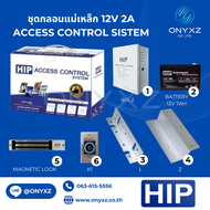 HIP Access Control Box Set 2A ภาคจ่ายไฟ สำรองไฟ แบตเตอรี่ กลอนแม่เหล็ก 600 ปอนด์ LZ สวิทซ์ No Touch 