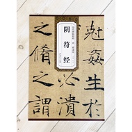 Zhengda Bizhuang < Tang Chu Suiliang Yin Talisman Sutra > Essence Of Past Dynasties Anhui Art Callig